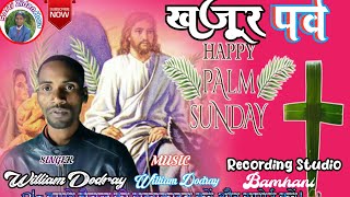 खजूर पर्व गाना/किता परब दुरंग/khajur parb song/palam Sunday2023#williamdodray