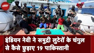 Indian Navy Rescues Pak Sailors: Indian Navy ने Pirates से 19 पाकिस्तानी नाविकों को बचाया
