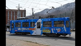 札幌市電の【白いブラックサンダー号】に乗ってきた　2022-04-10