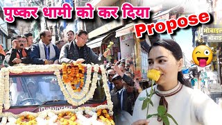 पुष्कर धामी जी को कर दिया Propose 🌹 | priyanka shahi vlogs