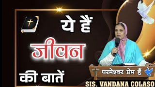 ये हैं जीवन की बातें।.....SIS. VANDANA COLASO