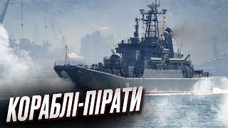 ☠️ Росія займається піратством у морі! Там - до 50 її кораблів! | ПЛЕТЕНЧУК