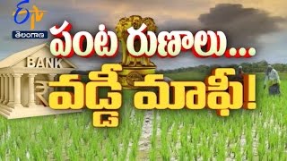 పంట రుణాలు... వడ్డీ మాఫీ! | ప్రతిధ్వని | 25 జనవరి 2017 | ఈటీవీ తెలంగాణ