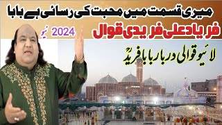 Ya Fareed Ya Fareed | live Qawali Baba Fareed Darbar | Faryad Ali Khan 2023 | Pakpatan