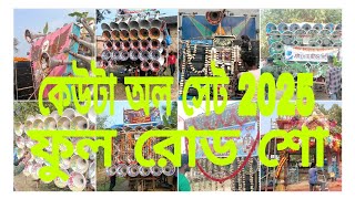 কেউটা অল সেট🥰 রোড শো করছে 🥰 RNR সাউন্ডের  ডিজি পুড়ে গেল 😱 মারাত্মক রোড শো 🥰