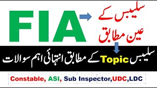FIA Syllabus with Outline Material PDF || FIA Most Important Question according to Outline