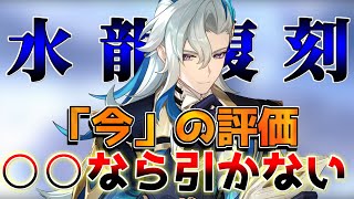 【原神】ヌヴィレット復刻は引くべき？引かない理由を解説！【解説攻略】鍾離/ヌヴィレット/リークなし/チャスカ/オロルン　#先行プレイ　#創作体験サーバー