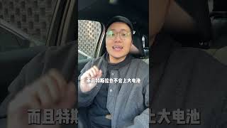 焕新“邪恶大鼠标”我劝你再等等 新款modely 焕新modely 特斯拉 新能源车 @抖音汽车