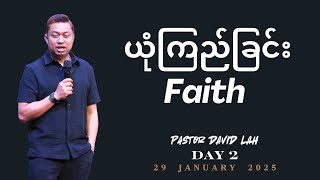 ယုံကြည်ခြင်း | FAITH | Pastor David lah | 29 January 2025 / Morning Session Day 2