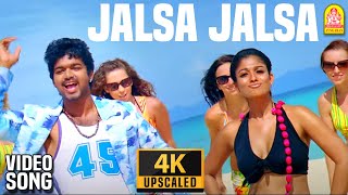 Jalsa Jalsa - 4K Video Song | ஜல்ஸா ஜல்ஸா | Villu | Vijay | Nayanthara | Devi Sri Prasad