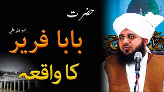 Hazrat Baba Farid Ganj Shakar Ka Waqia Bayan By Peer Muhammad Ajmal Raza Qadri Bayan