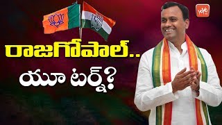 Komatireddy Rajagopal Reddy on Party Change | Munugode MLA | Congress vs BJP | YOYO TV Channel