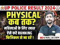 UP Police Result 2024 | Physical Date, महिलाओं के लिए Running Tips, UP Police Update By Ankit Sir