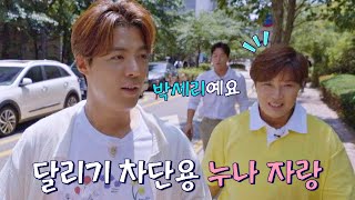 박세리예요~^^ 강남, 달리기 차단용으로 냅다 누나 자랑 중 | 오늘부터 잇(IT)생 2회 | JTBC 220817 방송