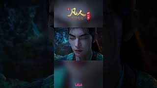 Feng Xi uses the Jade Flame Wine to scheme against Han Li,#AMortalsJourney #shorts #madebybilibili