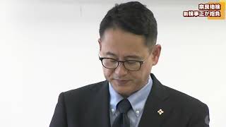 奈良地検　新しい検事正　伊藤伸次さんが抱負