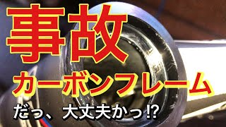 【事故】ロードバイクのカーボンフレームはこんな破損も‼︎