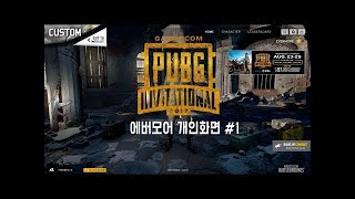 2017 게임스컴 인비테이셔널 솔로 2경기 Full ver. l 에버모어ㅣPUBG GAMESCOM INVITATIONAL SOLO 2SET full ver.