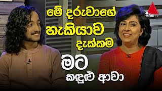 Jeevithayata Idadenna (ජීවිතයට ඉඩදෙන්න) | Mathakada | Champa Kalhari \u0026 Hesara Bandara | Sirasa TV