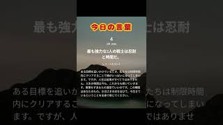 今日の言葉『自分のペースで進む ― 忍耐と時間が紡ぐ人生の物語』