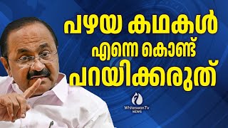 കോൺഗ്രസ്സിൽ മുഖ്യമന്ത്രി സ്ഥാനാർത്ഥിയില്ല | VD SATHEESHAN PRESS MEET | CSR FUND | WHITESWAN TV NEWS