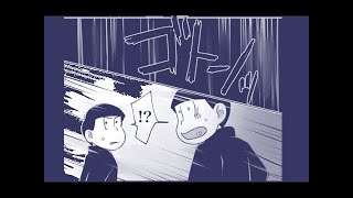 おそ松さん 漫画 「カラ松」  【マンガ動画】 manga