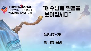 ICC 금요영성예배  | \