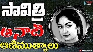 Savitri Aanati Animutyalu - Savitri All Time Telugu Old Super Hit Video Songs - 2016
