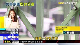 黃麟凱伏法「仍有36名死囚」 其他受害家屬：盼一次執行@newsebc