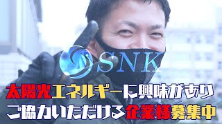 【太陽光パネル施工 10年以上のノウハウ有ります】ご協力企業様募集中　#太陽光発電 #職人 #求人