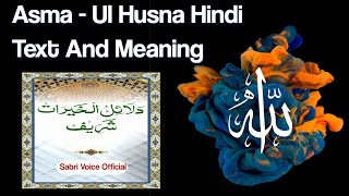 Allah ke 99 naam | Asma ul husna | With Hindi Text And Meaning 🕋🕋