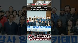 새마을금고, 양질의 노인 일자리 창출 위해 시니어 금융강사 양성