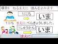 jlpt n5 みんなの日本語 １８課ー５