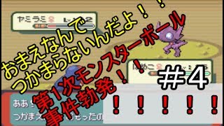 ポケットモンスターエメラルド（ポケモン）　　縛りプレイ（わざ一本縛り）第4話　ムロ島大冒険