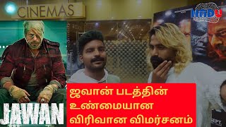 ஜவான் படத்தின் உண்மையான விரிவான விமர்சனம் JAWAN MOVIE REVIEW #tamil #movie #review  #100% #real