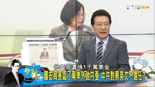 大陸「打壓」無緣國際刑警組織大會 蔡政府兩岸坐困愁城？少康戰情室 20161107