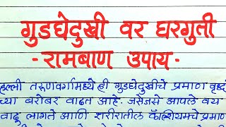 गुडघेदुखीमुळे आहात हैराण..तर वापरून पहा हे नैसर्गिक घरगुती उपाय