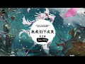 祝我们下次哭 抖音dj版 季彦霖『我知道你这一路走得很辛苦，那就祝我们下次哭是因为幸福。』♪ 年度最佳抖音歌曲 抖音最火歌曲音 抖音 tiktok • • douyin ♪