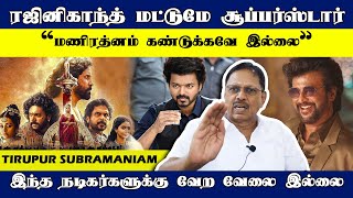 சூப்பர்ஸ்டார் பட்டம் ரஜினிக்கு மட்டுமே பொருந்தும், மற்ற நடிகர்களுக்கு வேற வேலை இல்லையா? | Rajini