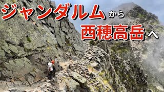 【20代登山女子】ついにジャンダルムから西穂高岳へ…｜北アルプス２泊3日テント泊縦走３日目！⑤完