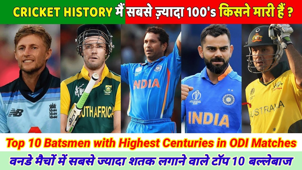 Top 10 Batsmen With Highest Centuries In ODI Matches वनडे मैचों में ...