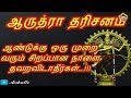 30.12.2020 ஆருத்ரா தரிசனம் ஆண்டுக்கு ஒரு முறை வரும் சிறப்பான நாளை தவறவிடாதீர்கள் aishutte