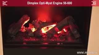 Очаг Dimplex Engine 56 600 серии opti-myst