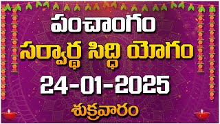 పంచాంగం - సర్వార్థ సిద్ధి యోగం - 24-01-2025 - శుక్రవారం | Red tv Bhakthi