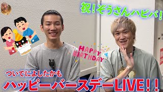 【LIVE】ぞうさんハピバ！！28歳おめでとうLIVE！！（36歳もいるよ！）【ぞうさんパクパク】【大食い】