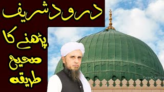 Darood Sharif Parhne Ka Sahi Tarika ? Mufti Tariq Masood | #Short_Video
