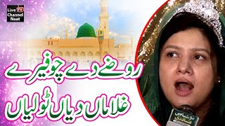 rozay da  chawara| Most Popular Naat ||  - Beautiful Punjabi Naat 2022 |  Hina Nasrullah