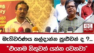 මැතිවරණය කල්දාන්න පුළුවන් ද ?... \