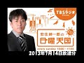 安住紳一郎の日曜天国　ゲームと私　2013 7 14