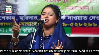 দেহতত্ত্ব গান ২০২৩ ।। ধরো গুরুর সঙ্গ তোমার পাপে ভরা অঙ্গ, ভিতর বাহির আগে করো পরিষ্কার।। শাপলা সরকার